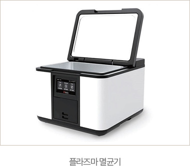 플라즈마 멸균기
