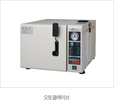 오토클레이브