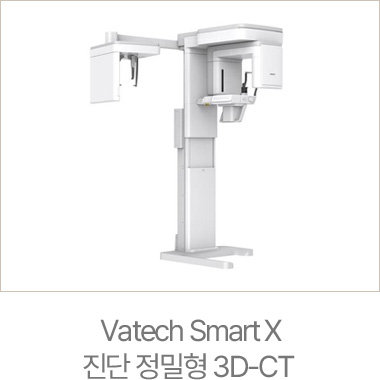 Vatech SmartX 진단 정밀형 3D-CT