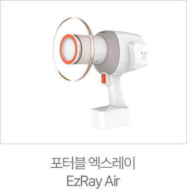 포터블 엑스레이 EzRay Air