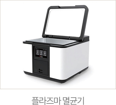 플라즈마 멸균기