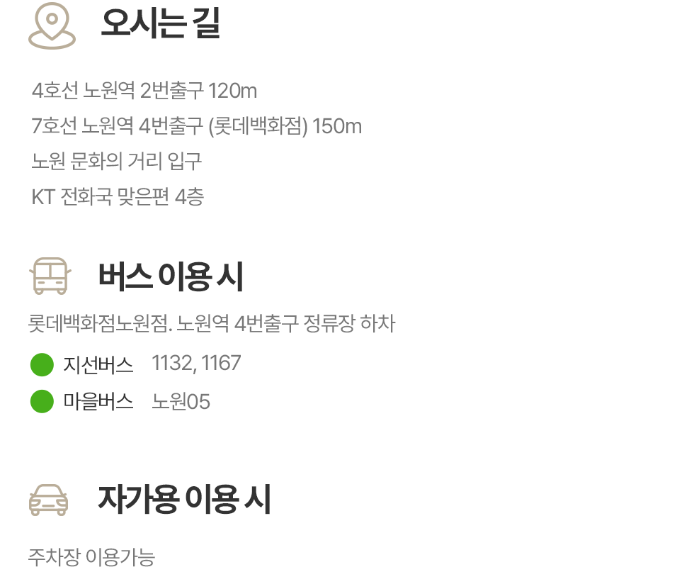 버스,자가용 이용시
