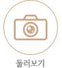 둘러보기